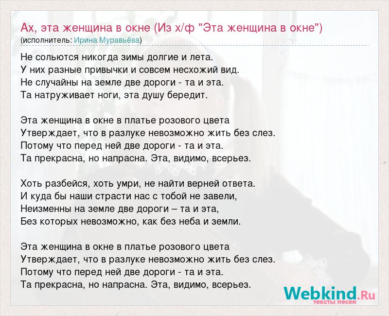 Песня за окном девочка в платьице. Эта женщина в окне текст. Эта женщина в окне песня. Окуджава эта женщина в окне текст. Слова песни эта женщина в окне.