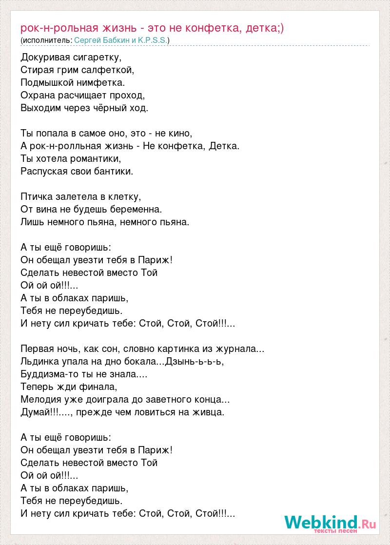 Marry конфетка текст. Детки-конфетки песня текст. Конфетка песня. Рок песни слова. Детки-конфетки песня текст плюс.