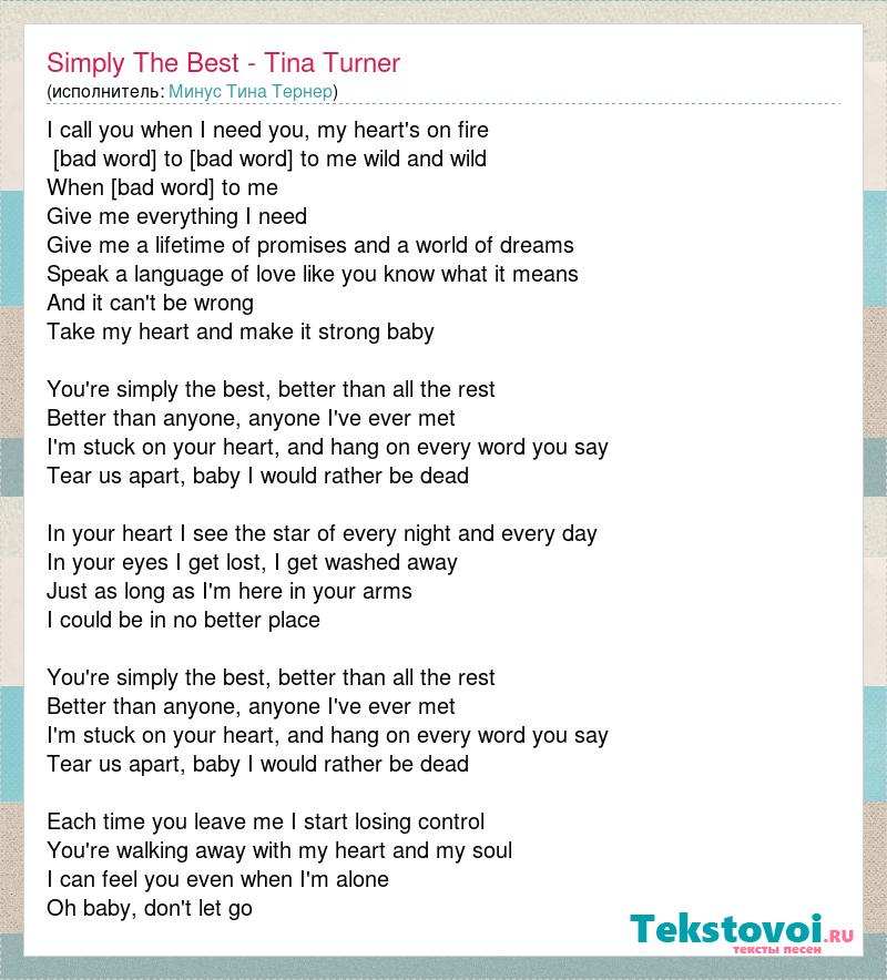Песня симпли. Tina Turner simply the best текст. Текст песни Тины Тернер the best. The best текст.