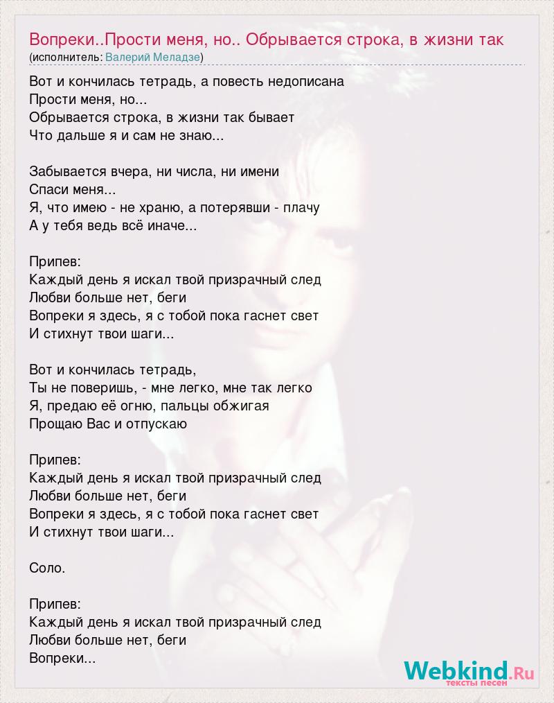 Валерий Меладзе — Paroles et traduction des paroles de la chanson Вопреки