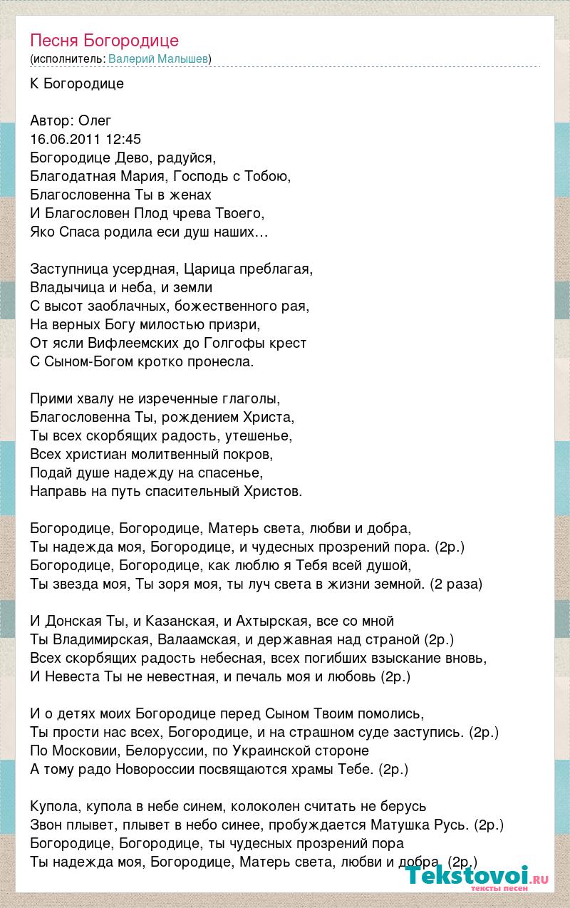 Богородица матерь света текст песни. Богородица Матерь света любви и добра. Богородице Богородице Матерь света. Текст песни Богородице Матерь света любви и добра.