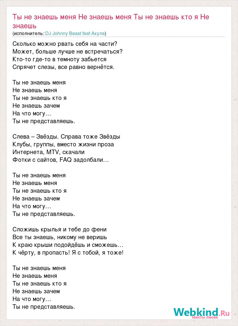 Ты не знаешь где носит меня этой ночью набираешь но разговаривать не хочешь песня