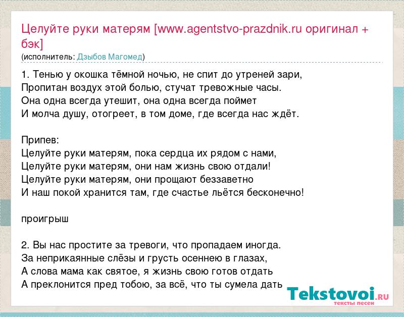 Целуйте руки матерям. Целуйте руки матерям текст стих. Стихи целую руки матери моей.