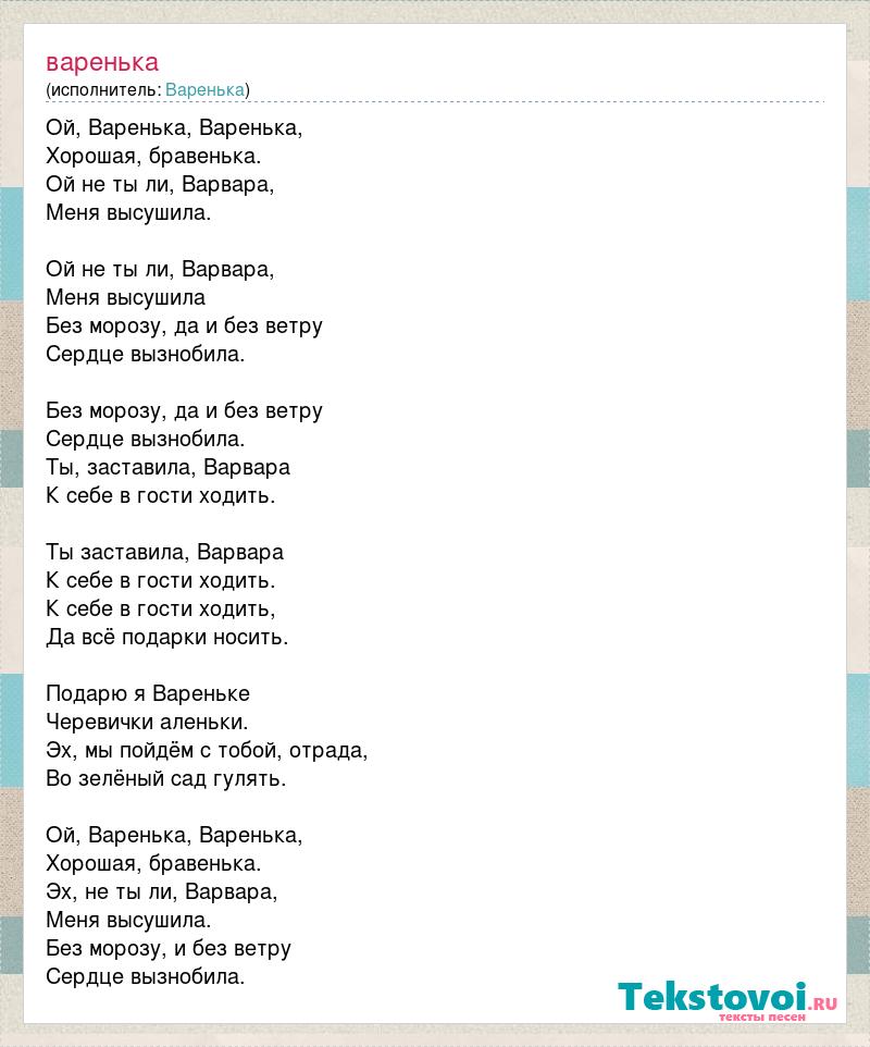 Русские народные песни варенька