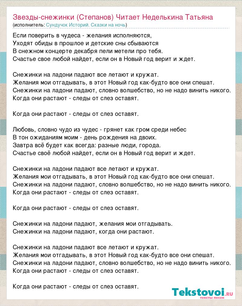 Сундучок историй татьяны неделькиной слушать. Сундучок историй Татьяна Неделькина. Татьяна Неделькина сундучок историй сказки на ночь. Звезды снежинки Степанов.