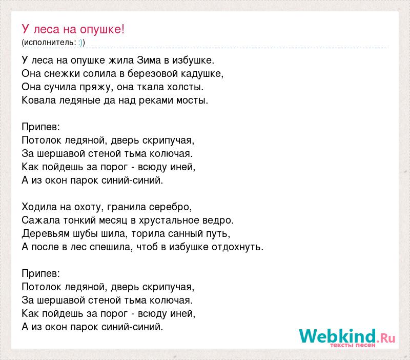 Песня потолок ледяной дверь скрипучая текст