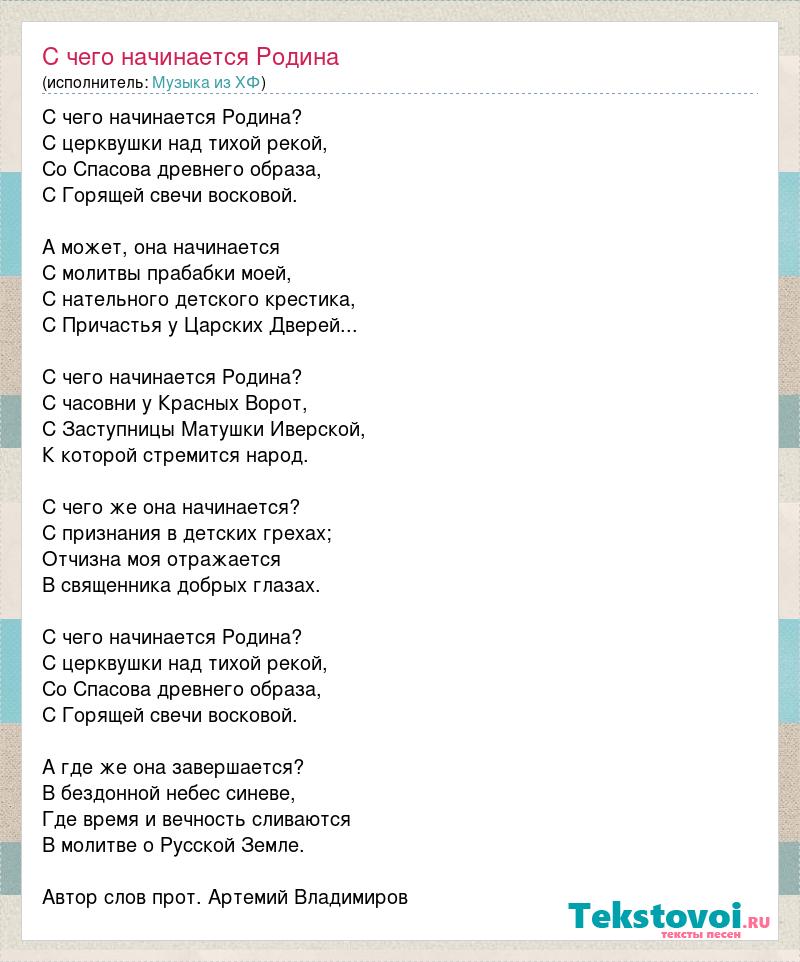 С чего начинается родина с картинки в твоем букваре