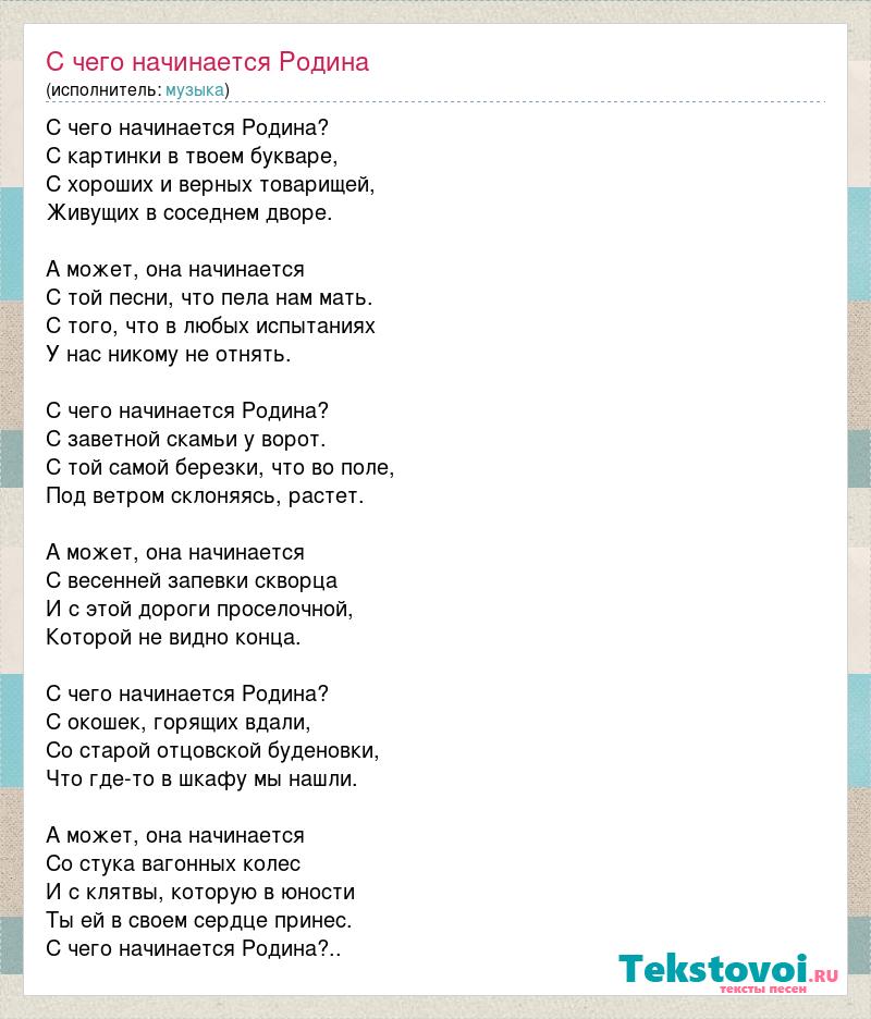 С чего начинается родина с картинки в твоем букваре слушать