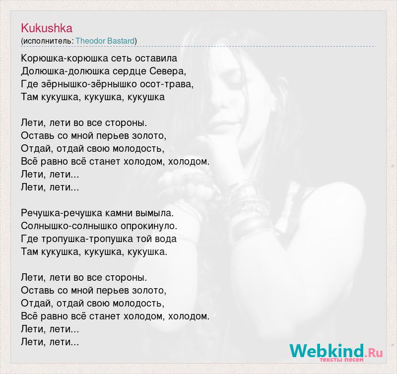 Гагарина тексты песен. Кукушка Цой слова. Кукушка текст Цой текст. Слова песни Кукушка. Кукушка Цой слова текст.