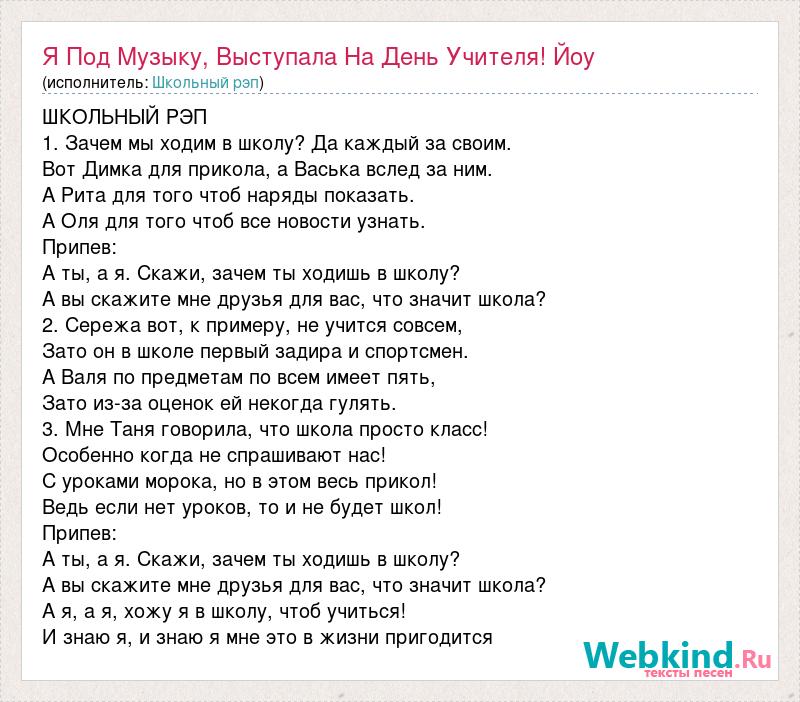 Одною рукою текст. Тысячи рук текст. Школьный рэп. Школьный рэп текст. Песня школьный рэп.