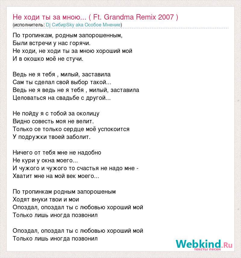 Слова песни не трезвонит больше телефон