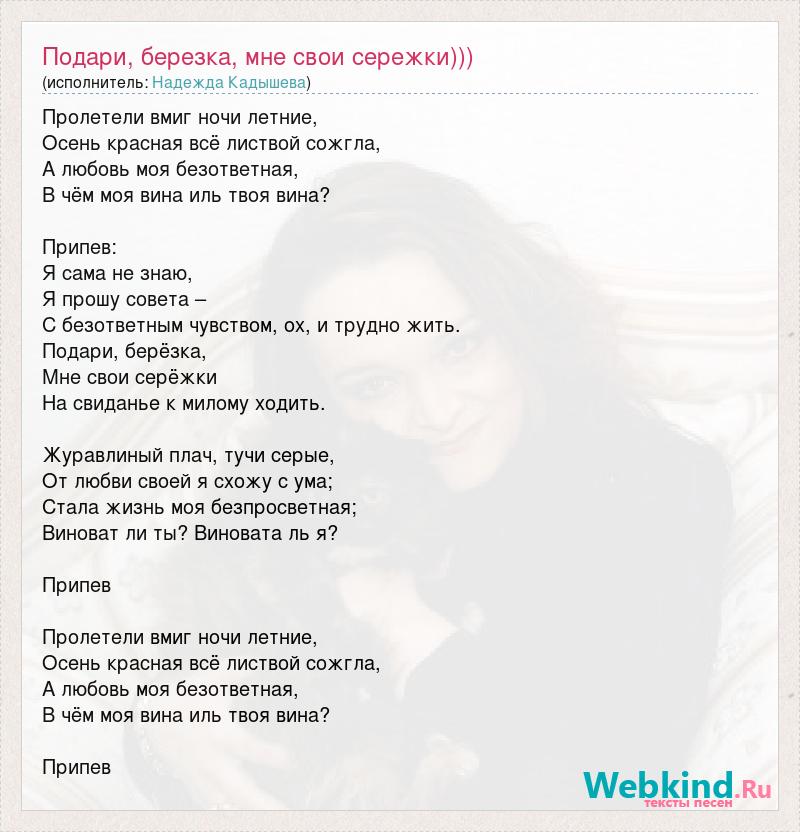 Кадышева песня березка