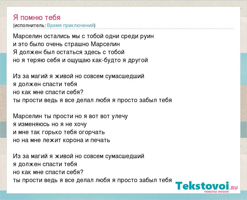 Песня я помню тебя я помню те дни когда в целом свете мы были одни