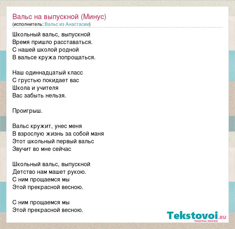 Вальс текст