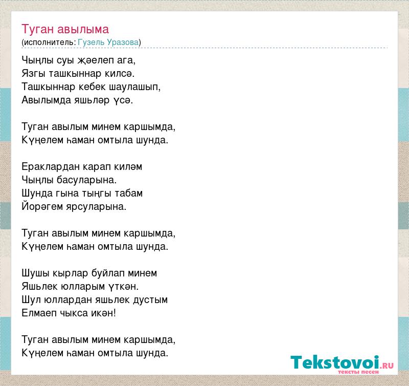 Песня на татарском текст с переводом