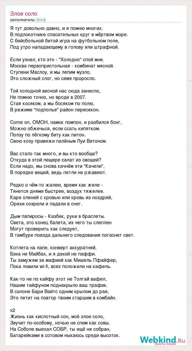 Слово худое треклятое злое яко стрела от врага поразило одиночеством меня