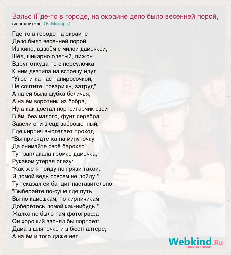 Капли пора текст. На окраине где-то в городе.