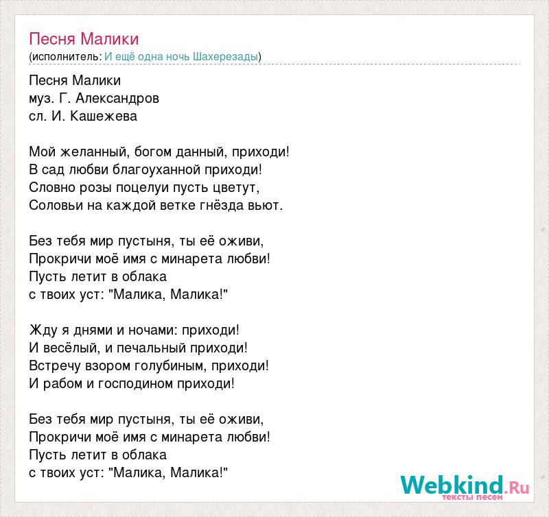 Песня маликов там за туманами. Песня днями ночами.