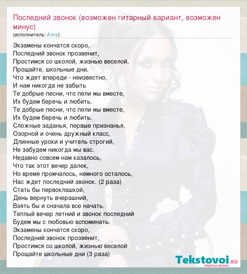 Последний звонок текст