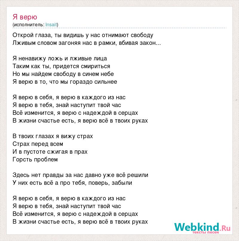 В начале строк песня