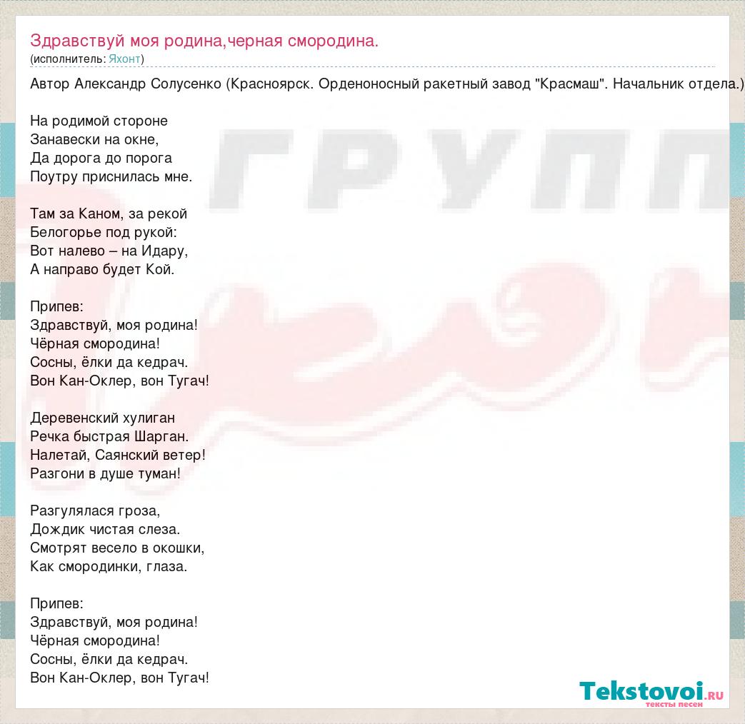 Черная смородина песня слова текст. Песня Родина моя текст. Горькая моя Родина текст песни. Горькая моя Родина текст песни Пахмутова. Чёрная смородина песня текст.