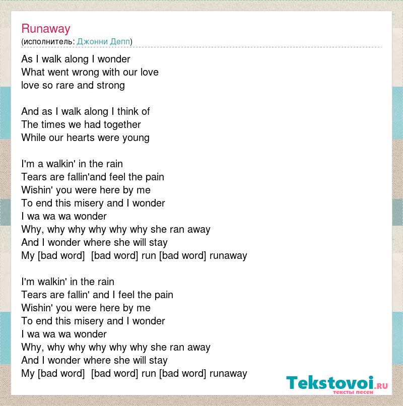 Away песня на русском. Текст песни Runaway Aurora. Runaway песня. Слова песни Runaway. Running away песня.