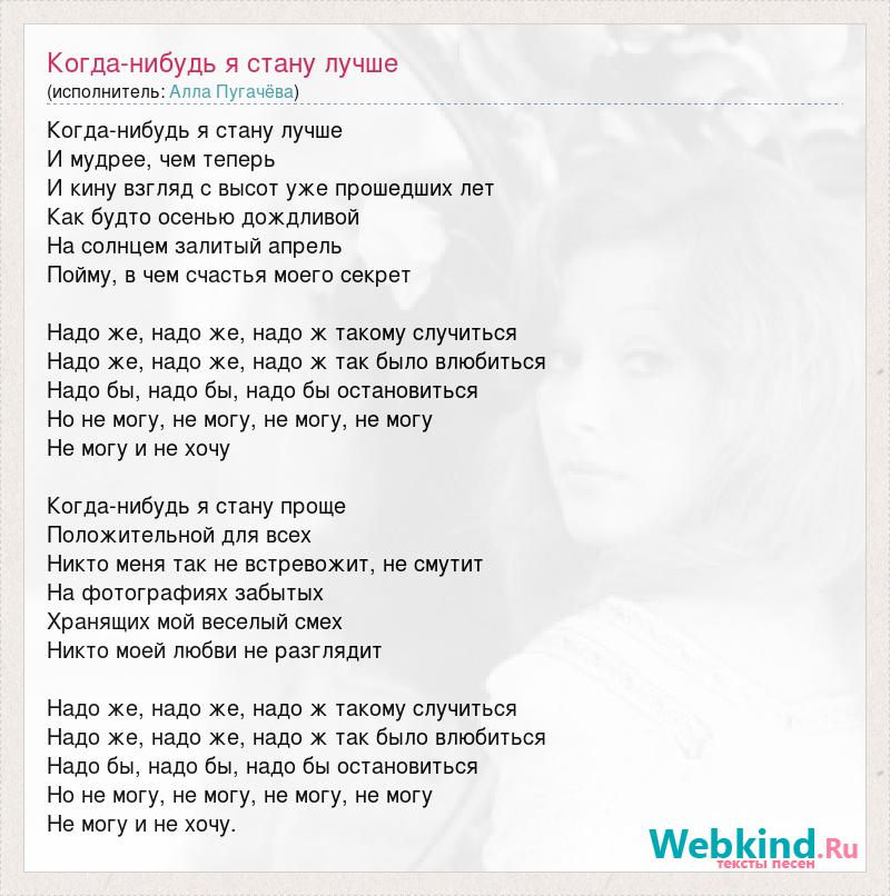 Текст песни не надо. Песни про любовь Аллы Пугачевой слова. Пугачева надо было так влюбиться. Алла пугачёва надо же было такому случиться текст песни. Надо же Алла пугачёва текст.