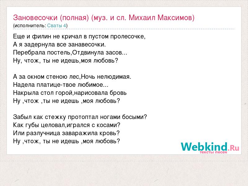 Сватов задернул занавесочки. Перебрала постель текст.