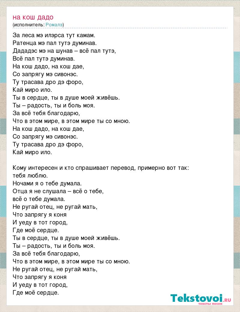 Ромалэ текст. Непара другая причина текст. Песня непара текст песни. Непара причина другая семья текст. Сдлва месни непара другая прияина.