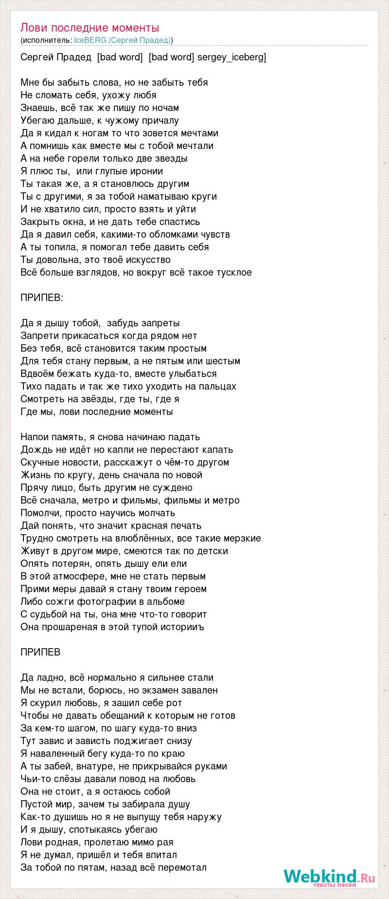 Остаюсь с тобой не хочу лететь даже крылья мне не к чему теперь