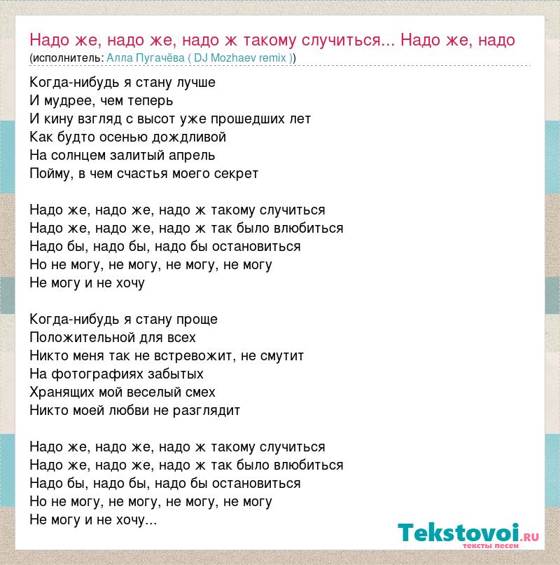 Песня пугачевой надо же было влюбиться