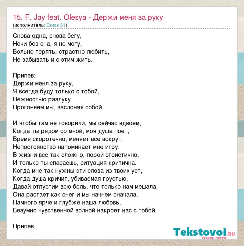 Песня просто держи меня за руку я с тобой как по тонкому льду