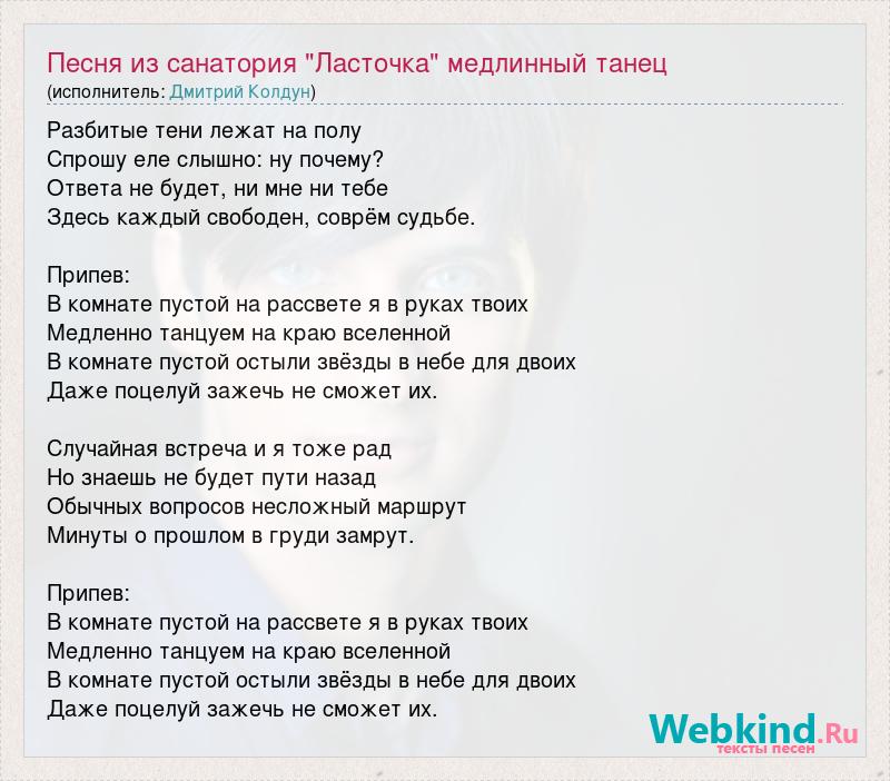 Колдун песни почему не со мной. Колдун слова песни.