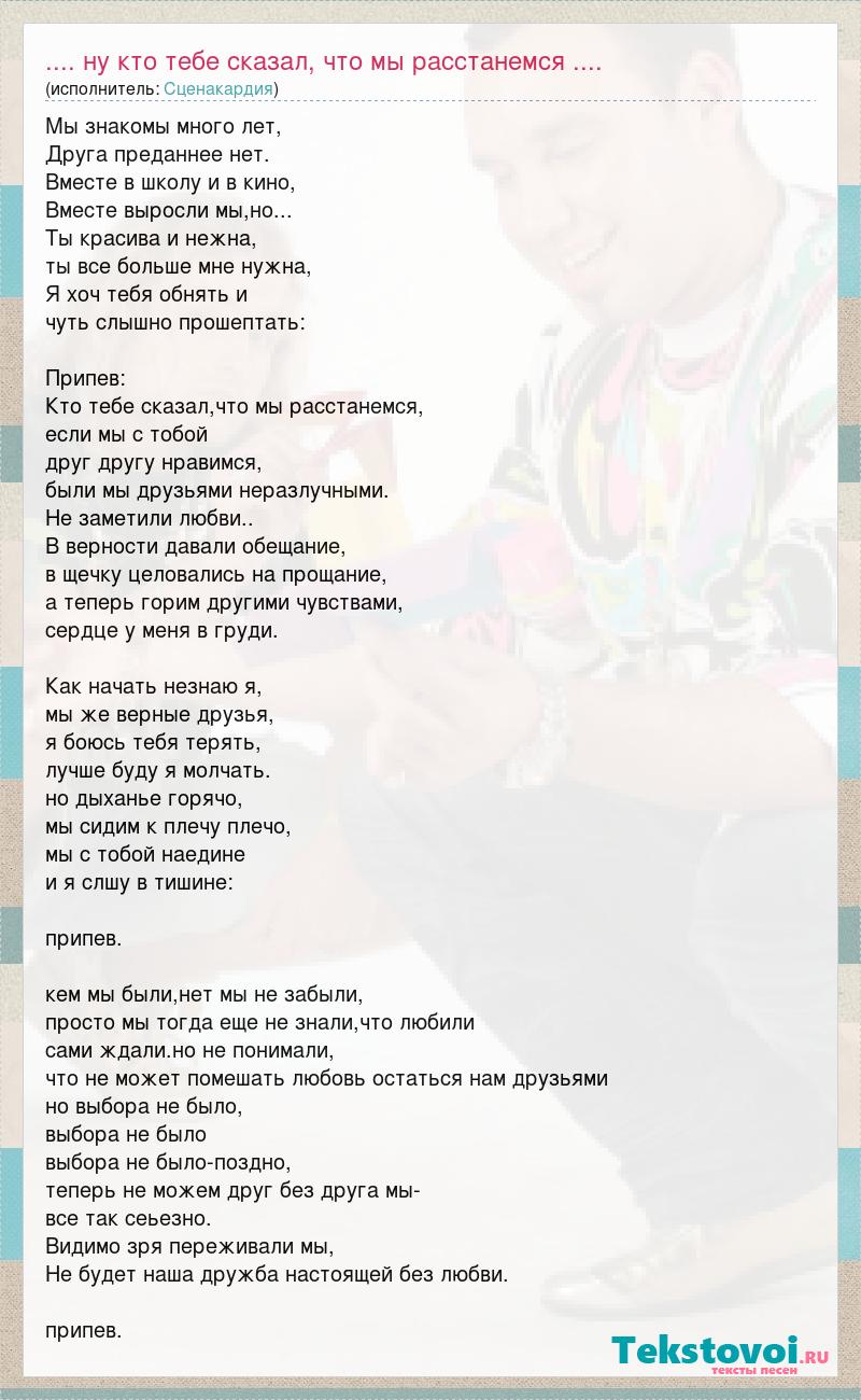 Счастливо расставаться текст