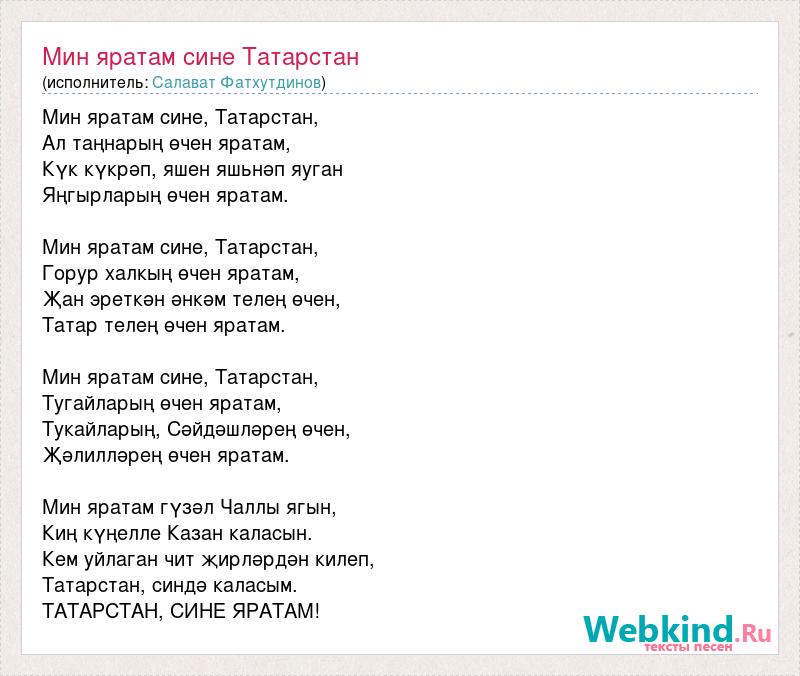 Татарская песня жаном