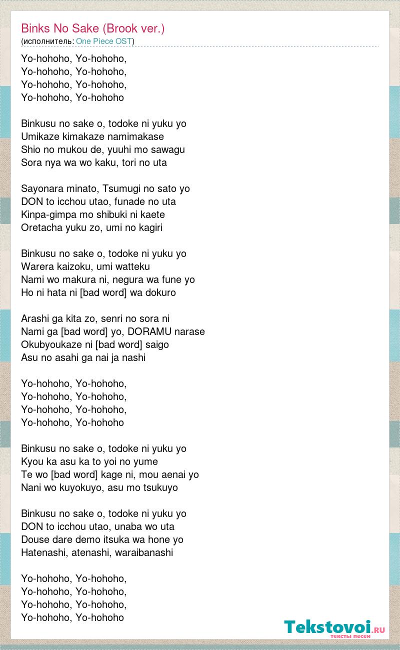 Саки саки песня. Текст песни саке Бинкса. Брук саке Бинкса текст. Ноты Бинкс саке. Текст песни только с тобой.