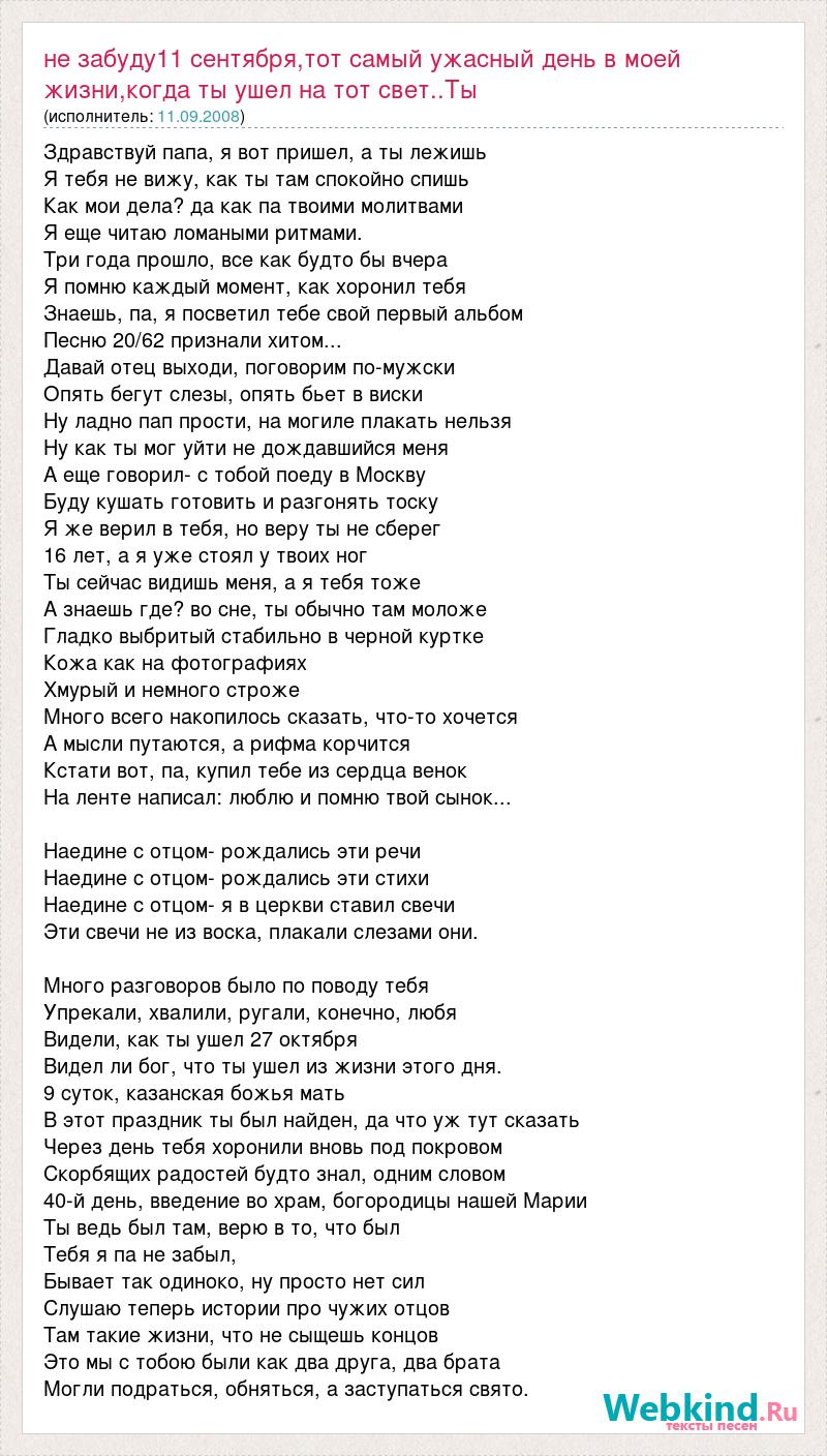 Текст песни мой папа офицер. Текст про папу. Песня про папу. Слова песни про папу. Песенка про папу текст.