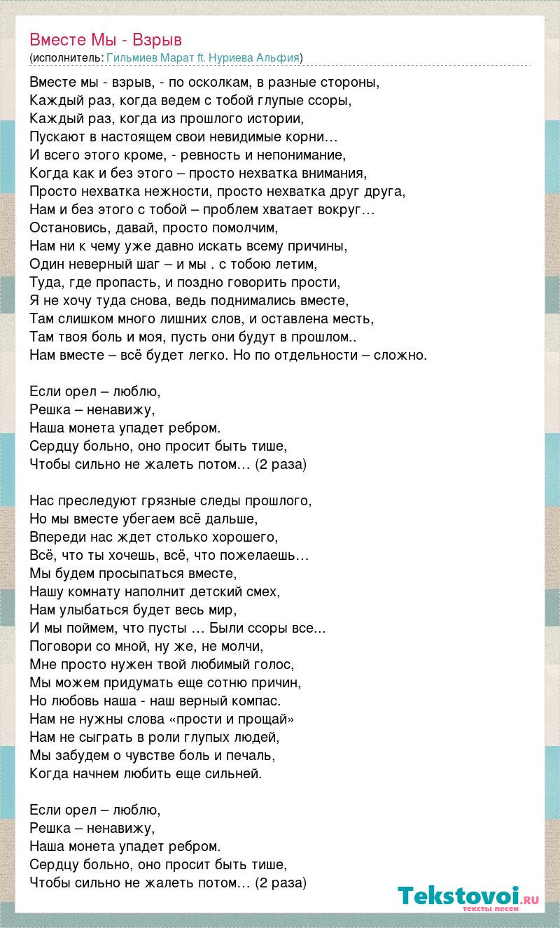 Легко от песни на сердце веселой текст. Сердце текст. Песня мы вместе текст. Песни про орла тексты. Текст песни сердце.