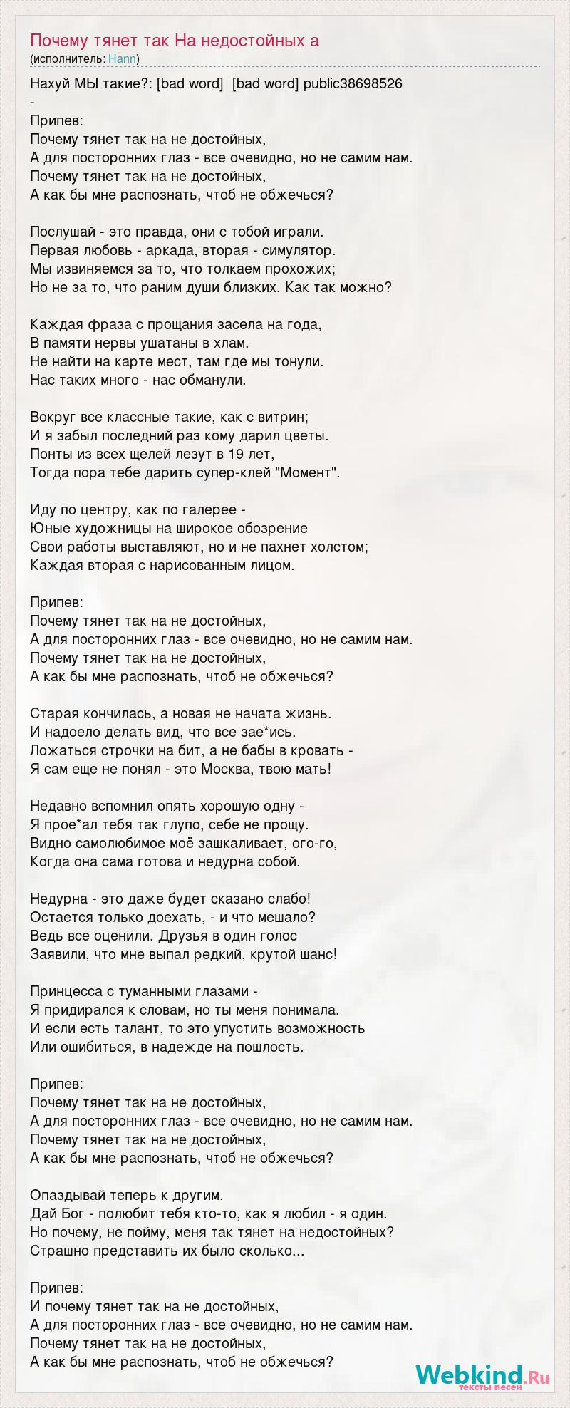 Hann - На недостойных (2015) | Текст песни