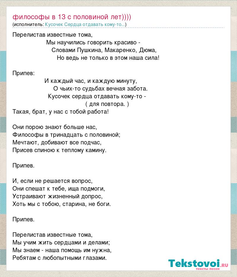 Философы в 13 с половиной. Философы в 13 с половиной текст. Педагогический гимн. 13 С половиной песня.