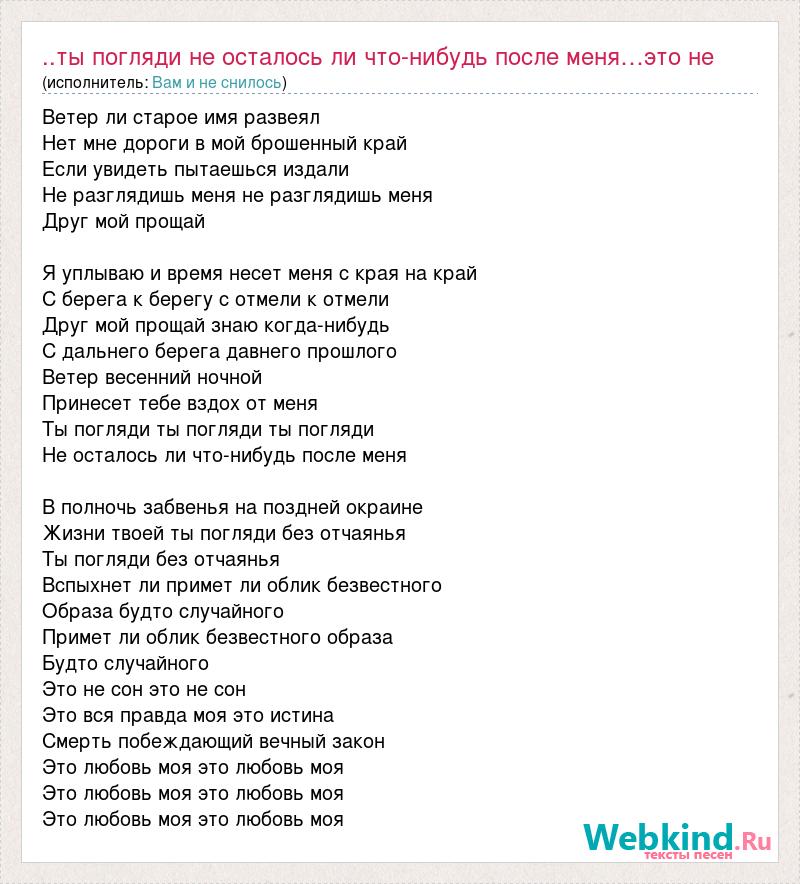 Песня последняя поэма на стихи. Последняя поэма песня. Ветер ли старое имя развеял текст песни. Последняя поэма текст. Последняя поэма я уплываю и время текст.