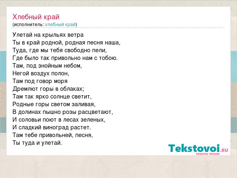 Слушать песню где тебя искать. Улетай на крыльях. Текс песни Улетай на крыльях. Текст песни Улетай на крыльях.