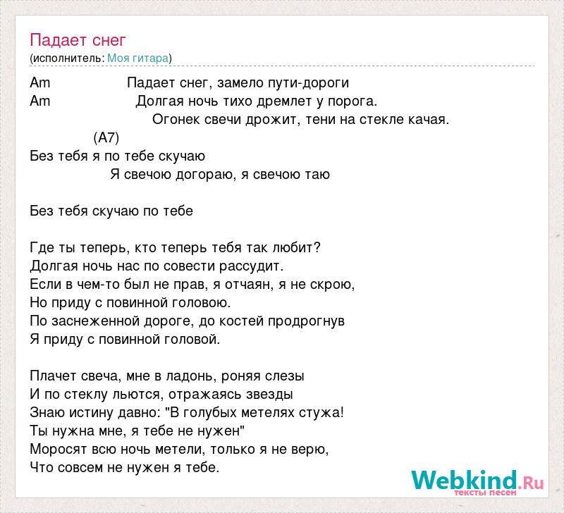 Песня падает снег замело пути дороги долгая