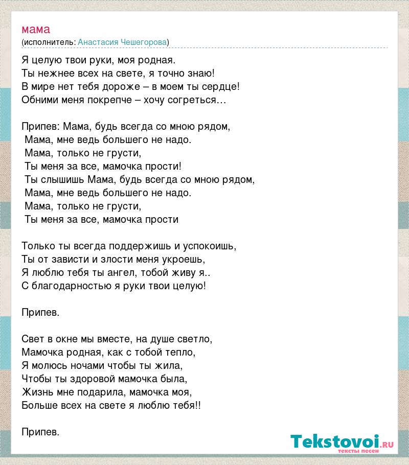 Але мам текст. Песня про маму текст. Слова песни мама. Нежность текст песни. Текст песни моя мама.