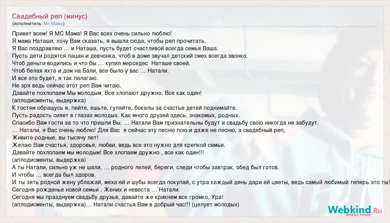 Свадьба рэп слова. Поздравление на свадьбу в стиле рэп. Свадебный рэп текст. Любавин текст.