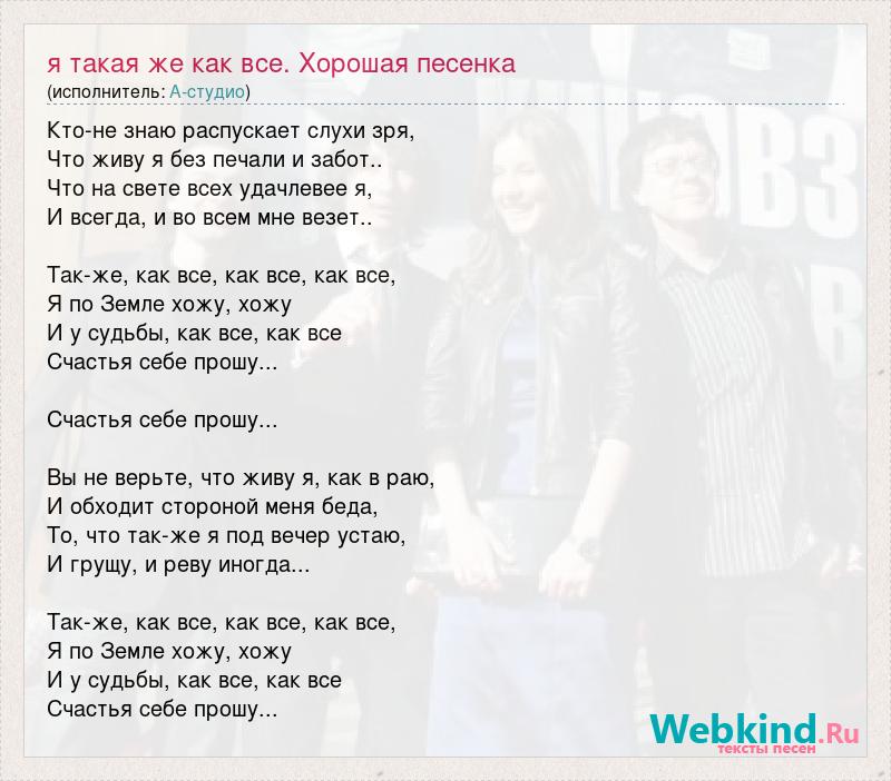 Текст песни я взлетаю вслепую. Ты и я а’студио текст. Слова песни а студио я искала тебя.