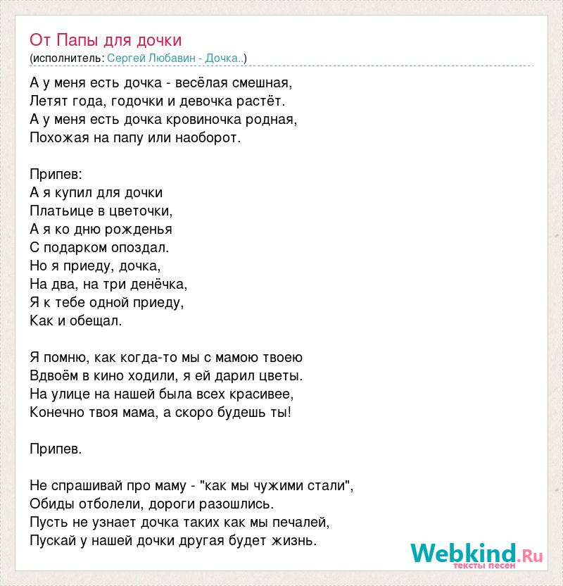 Песня мамы на свадьбе дочери текст. Saydan для его дочери слова в песне.