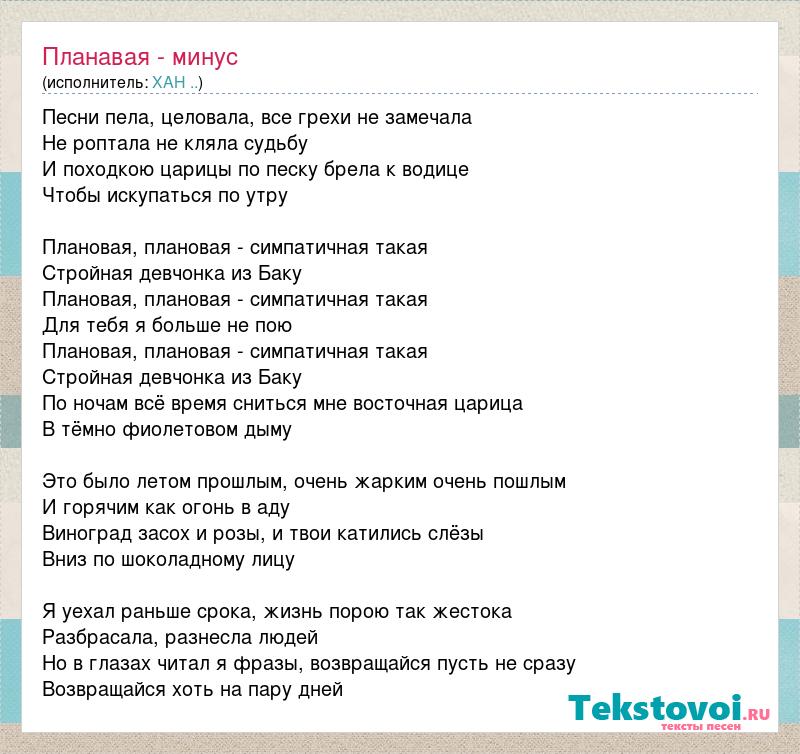 Песня про планы тексты. План песня текст. Песня планы знаки. Плановая песня.