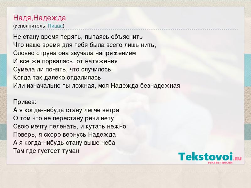 Песня озеро надежды текст. Hope текст.