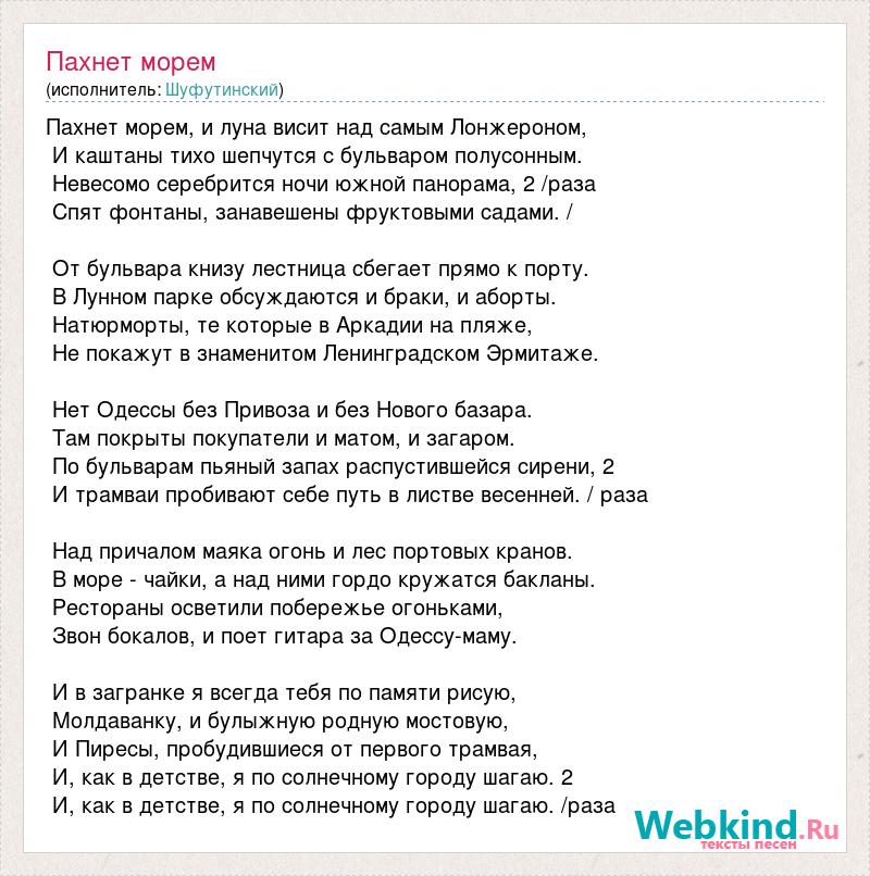 Текст песни ты пахнешь мятой. Кофта пахнет твоим домом текст.